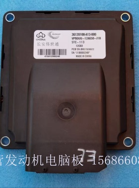 适用北汽威旺205 206 306 M20M30S M35S50M60M50F 原厂发动机电脑