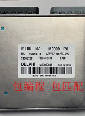 适用于北汽绅宝X65发动机ECU电脑板 M00001176/BNCY0011/28303208