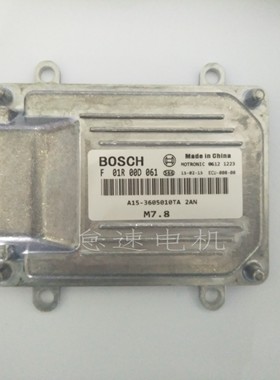 适用于奇瑞新旗云汽车发动机电脑板 F01RB0D061/A15-3605010TA新