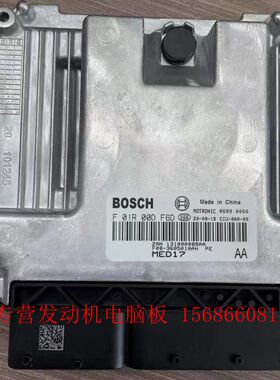 适用奇瑞发动机ECU电脑控制模块F01R00DF6D F08-3605010AH MED17