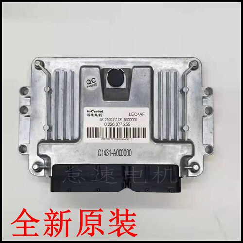 适用于华晨鑫源金杯汽车发动机电脑板ECU全新原装C1431-A000000