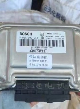 适用于中华汽车H330 H230 V5 V3发动机电脑电脑板ECU  F01R00DE13