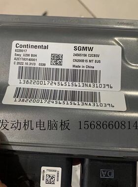 宝骏730 CN200B15发动机电脑板ECU控制模块 A2C95509100 24565156