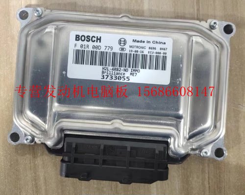 适用中华金杯海狮4RB2发动机电脑F01R00D779/3733062/3733055