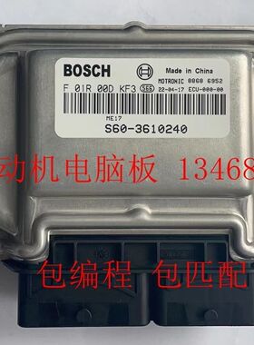 适用东风风行景逸X5发动机ECU电脑控制模块F01R00DKF3/S603610240