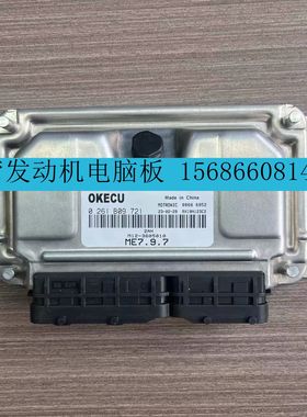 适配奇瑞A3发动机电脑板ECU控制模块插头F01RB0D530 0261B09721