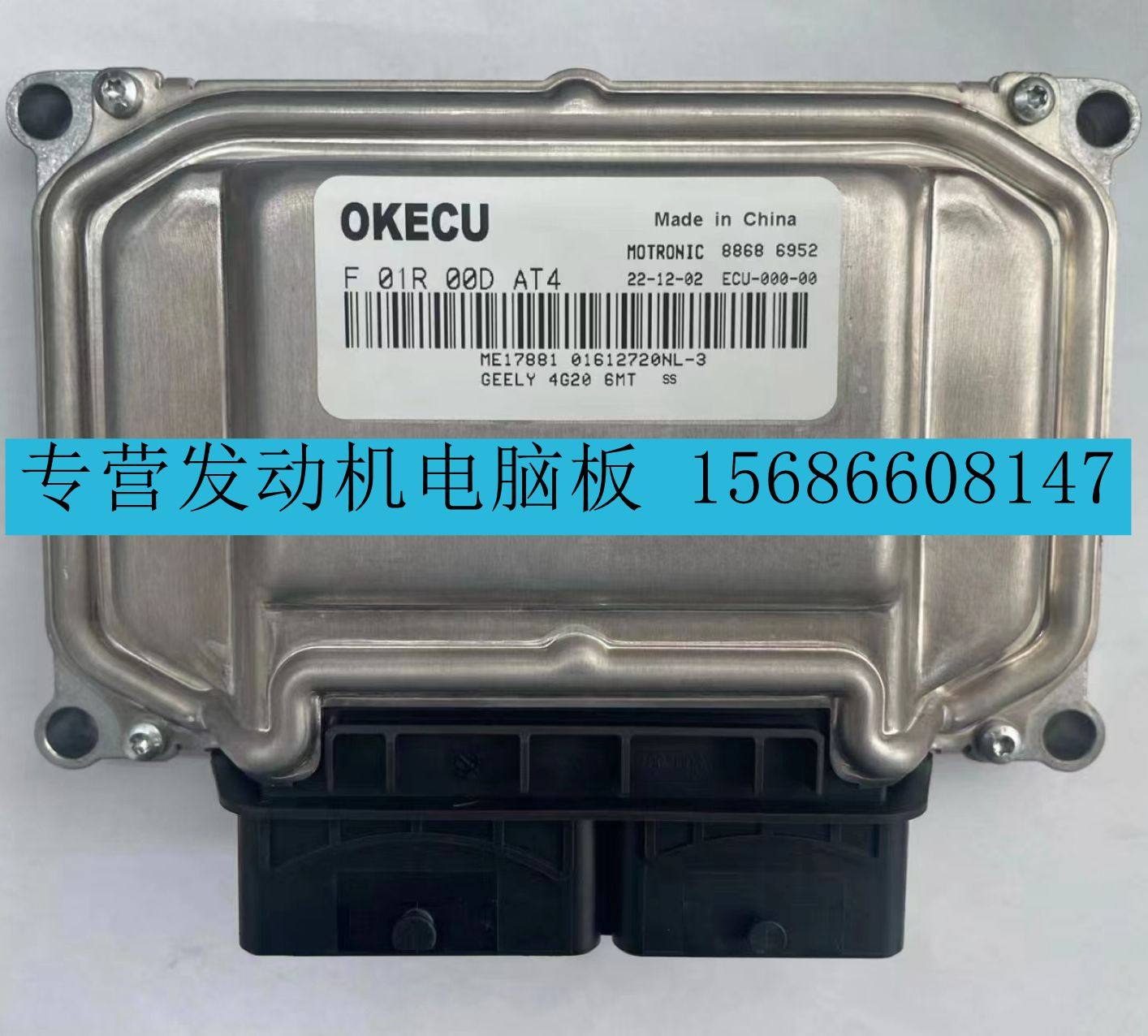 适用吉利 博越 发动机电脑板 行车电脑版ECU模块总成 F01R00DAT4