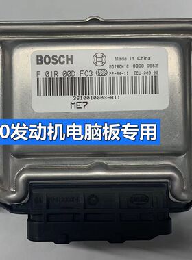 适用众泰Z300/Z500/T600众泰朗朗汽车发动机电脑板ECU/F01R00DFC3