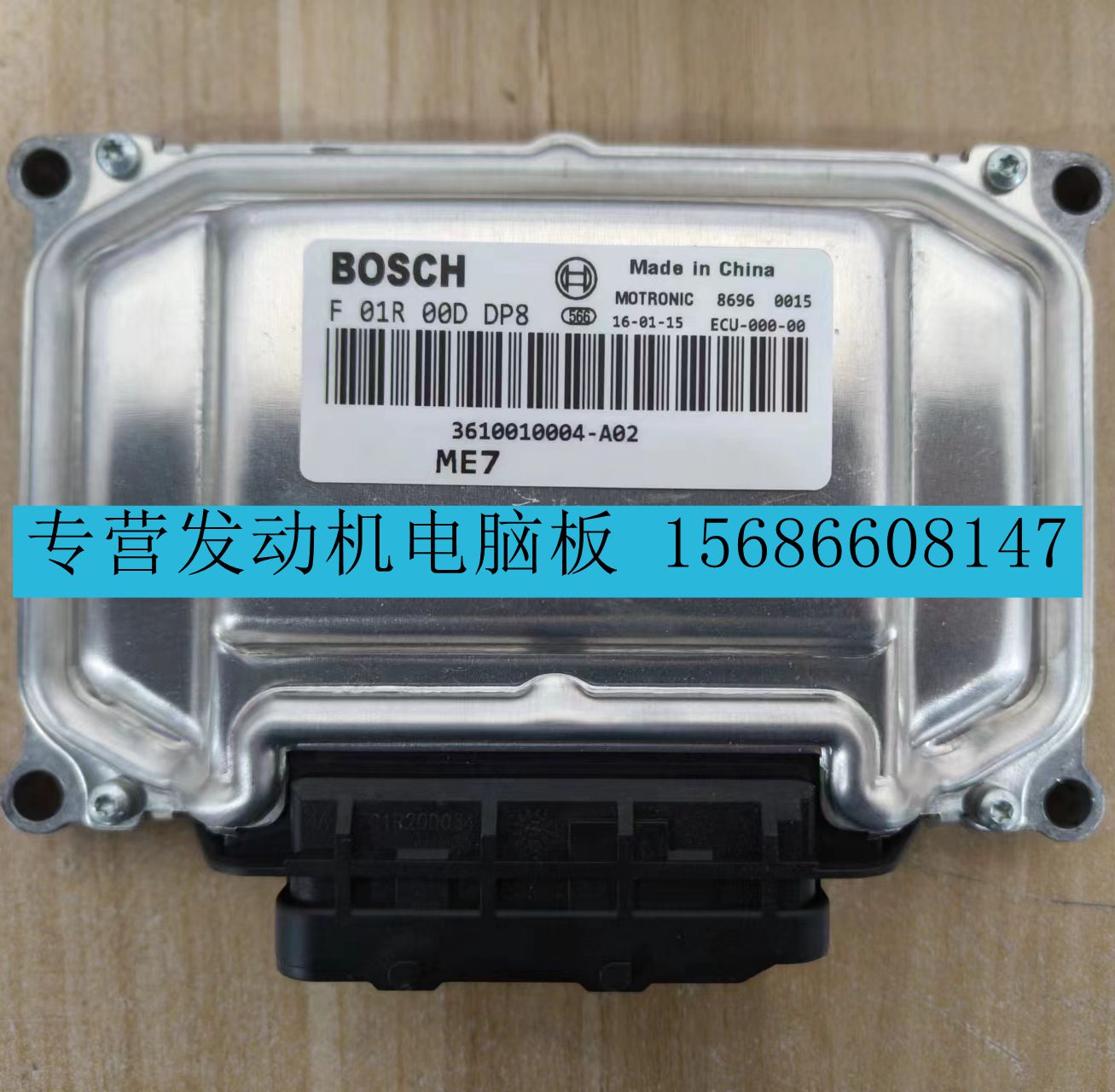 适用于众泰Z500T600发动机ECU电脑板 F01R00DDP8 3610010004-A02