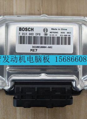 适用于众泰Z500T600发动机ECU电脑板 F01R00DDP8 3610010004-A02