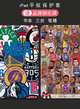 适用ipad2023保护套篮球第10代9/8代NBA男款三折air5平板mini6电脑4迷你3/pro11寸带笔槽air2第五代6代9.7寸