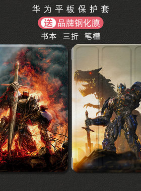适用华为matepad2024保护套se变形金刚air11.5s荣耀平板9皮套m6保护壳v8pro/v6全包x8防摔m5青春m3畅享2儿童