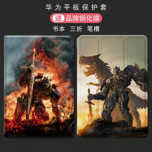 变形金刚适用于华为平板保护套