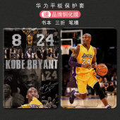 m3畅享2 x8全包m5青春版 适用华为matepad11保护套air科比10.4寸NBA篮球pro10.8平板12.1保护壳m6 v7荣耀平板9