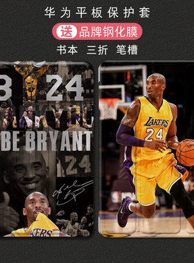 适用华为matepad11保护套air科比10.4寸NBA篮球pro10.8平板12.1保护壳m6/v7荣耀平板9/x8全包m5青春版m3畅享2