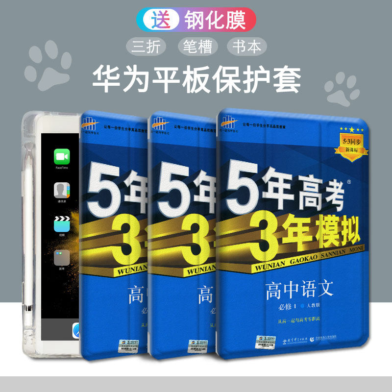 适用华为matepad11保护壳air平板pro11保护套11.5S英语m6荣耀x9笔槽语文v8畅享2皮套se10.4高考物理课本图案