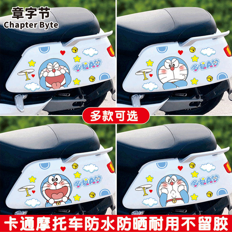 哆啦A梦汽车电动摩托电瓶车贴纸小牛小龟王划痕遮挡个性防水车贴