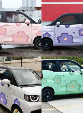 奇瑞QQ冰淇淋车身贴纸五菱宏光mini车贴花朵蓝粉紫色糯玉米小蚂蚁
