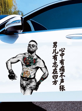 男儿有志在四方车贴励志文字心中有痛不声张车门后挡装饰网红车贴