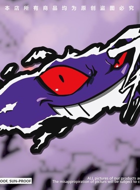 汽车反光车贴 耿鬼Gengar宝可梦邪笑 P5女神异闻头像风格划痕贴纸