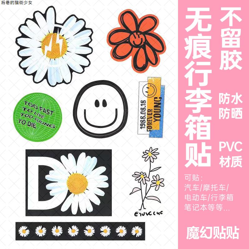 权志龙GD小雏菊行李箱贴纸防水不留胶潮牌笔记本电脑旅行箱装饰贴