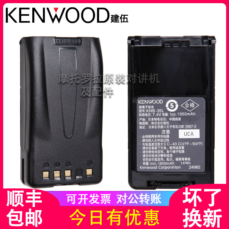 Kenwood TK3178 TK3160 TK3360 NX320 Radio Battery KNB-35L KNB-57L Batteryin the Electrical life , Home Appliances Accessories , Radio accessories  category - from Buy2taobao.com to provide professional Taobao agent buy service