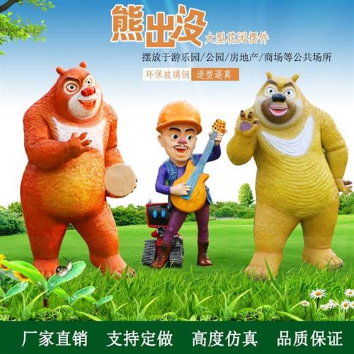 卡通熊大熊二光头强摆件大型玻璃钢熊出没雕塑户外幼儿园园林景观