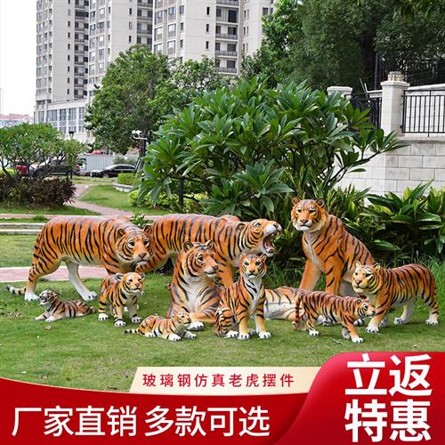 户外大型仿真老虎动物雕塑园林花园玻璃钢摆件店铺动物园草坪装饰