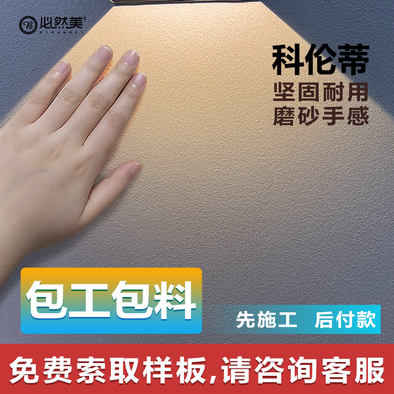 科伦蒂艺术涂料极简风