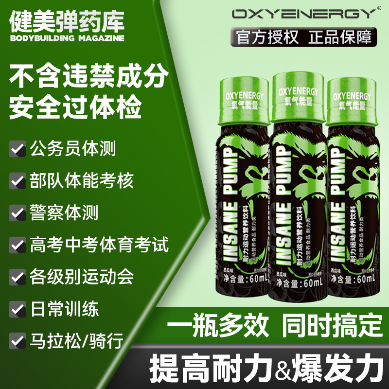 OXYENERGY氧气能量液体氮泵提高力量爆发力耐力运动营养含丙氨酸 保健食品/膳食营养补充食品 氨基酸/支链氨基酸/谷氨酰胺 原图主图