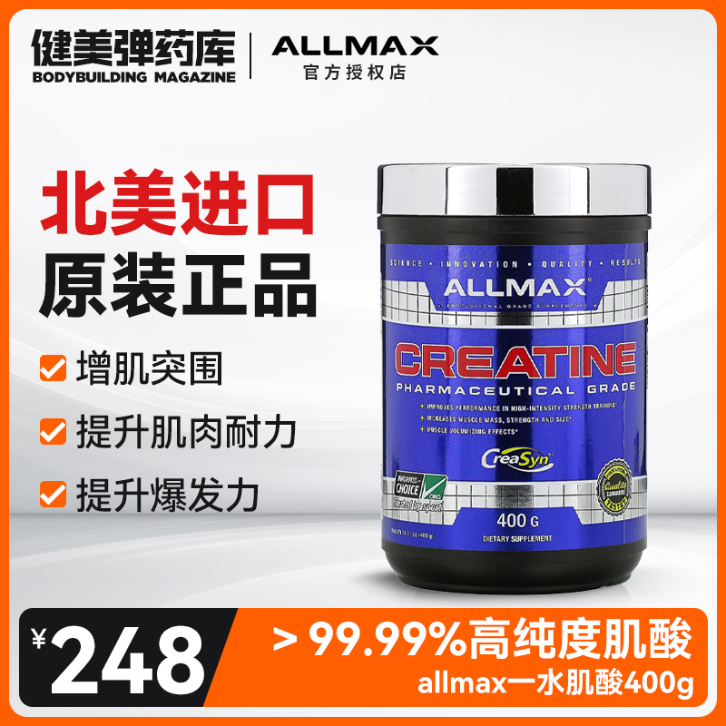 ALLMAX 肌酸 CREATINE 男女健身有助增肌爆发力耐力 一水肌酸 保健食品/膳食营养补充食品 氨基酸/支链氨基酸/谷氨酰胺 原图主图