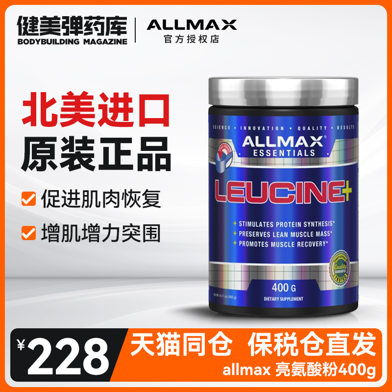 ALLMAX亮氨酸健身400克氨基酸