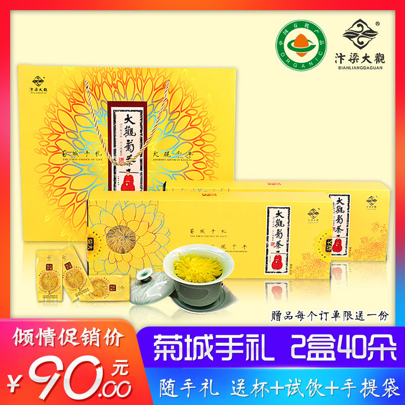 開封大觀菊花茶精品大朵黃金絲皇菊壹朵壹杯伴手禮2盒禮品套在類目 茶, 代用/花草/水果/再加工茶, 代用/花草茶中 - 來自Buy2taobao.com提供專業的淘寶代購服務