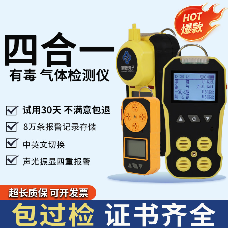 四合一气体检测仪便携式有毒有害气体报警器氧气可燃测爆四气一体