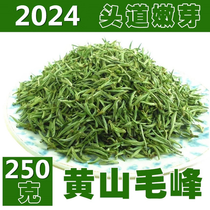 2024年新茶俏盼黄山毛峰安徽绿茶雨前茶毛尖春茶雀舌茶叶250g袋装