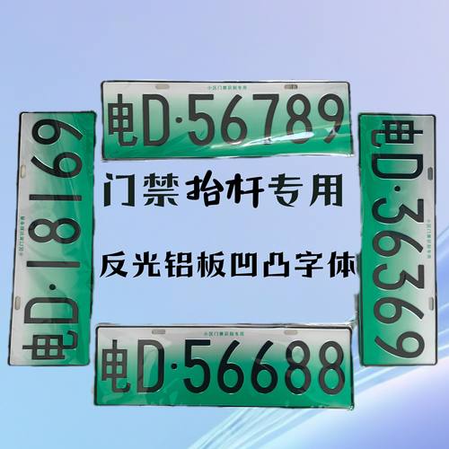 小区门禁识别专用号车牌照框架