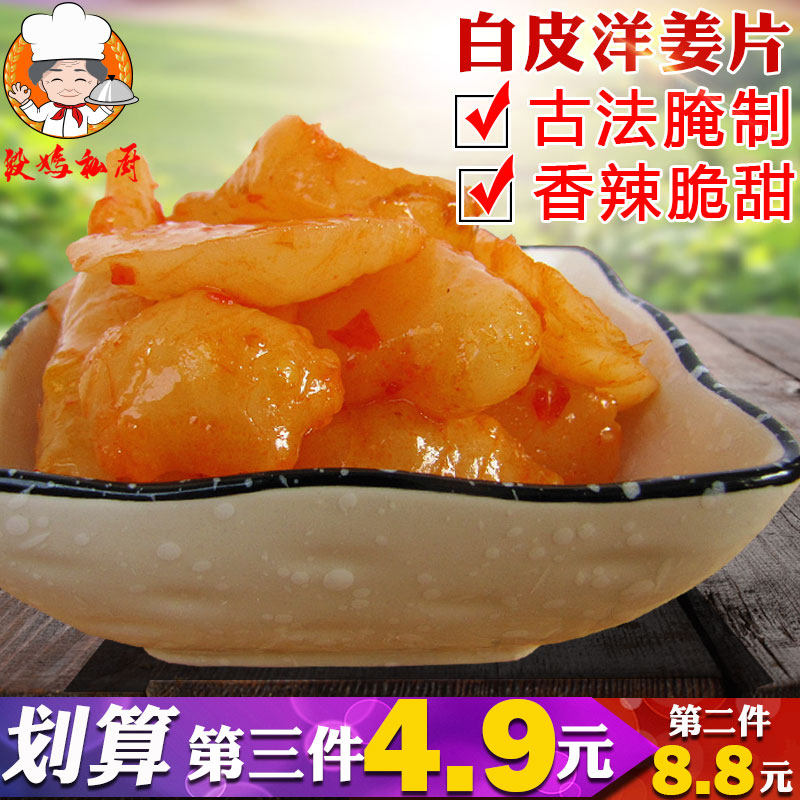 天门洋姜片酱菜新鲜腌制香辣甜洋芋头咸菜农家鬼子姜湖北特产泡菜