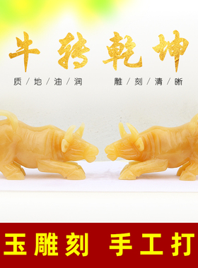 天然米黄玉华尔街旺市牛摆件