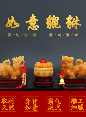 天然玉石黄玉如意貔貅摆件