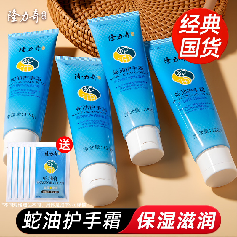经典国货老牌！隆力奇蛇油护手霜