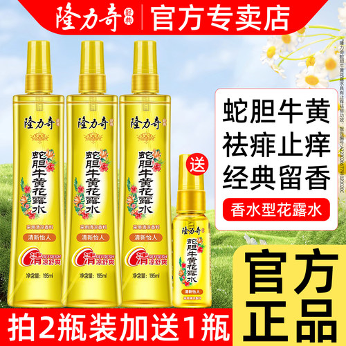 隆力奇蛇胆牛黄香水型花露水