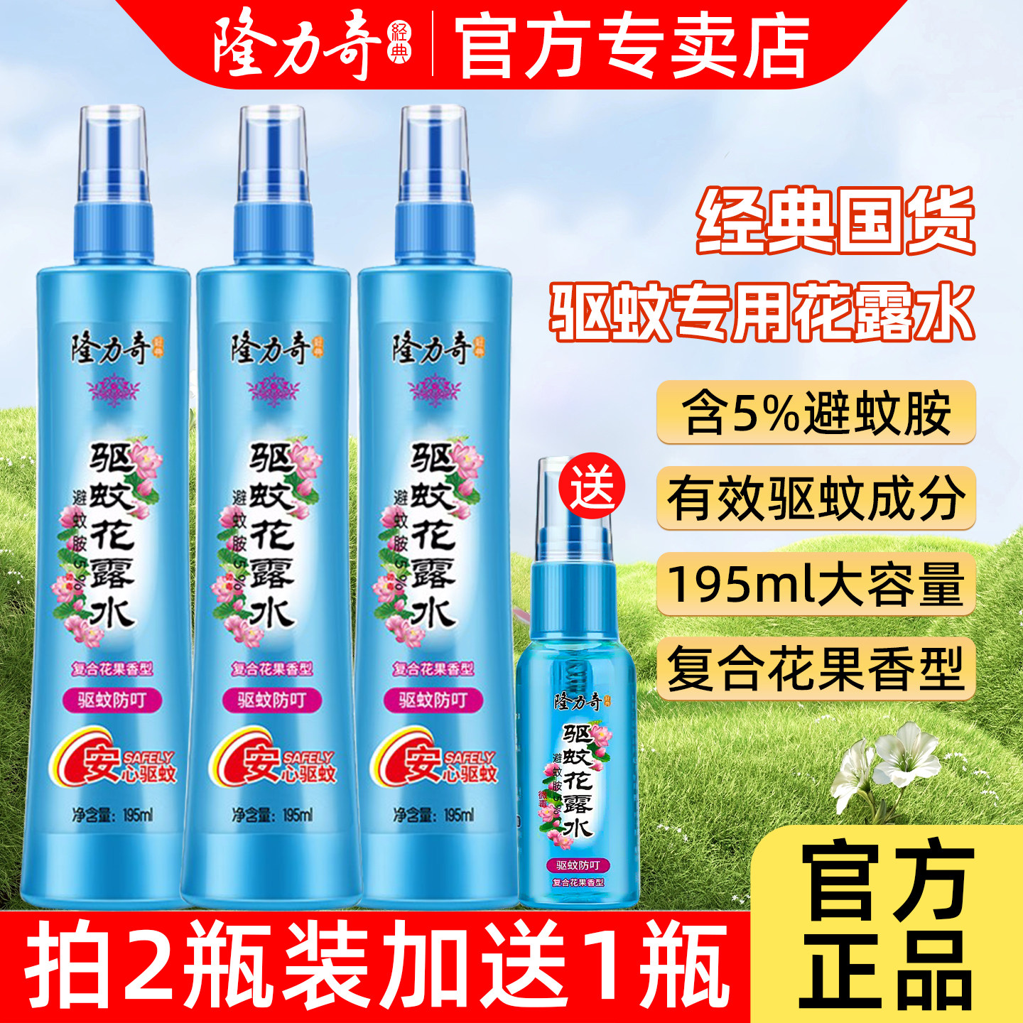 隆力奇基孔肯雅热驱蚊花露水蛇胆牛黄止痒喷雾官方旗舰店官网正品