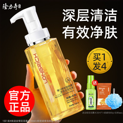 隆力奇后背硫磺除螨沐浴露