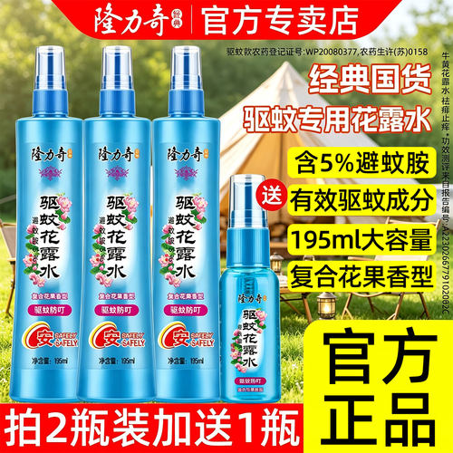 隆力奇大瓶装驱蚊专用花露水