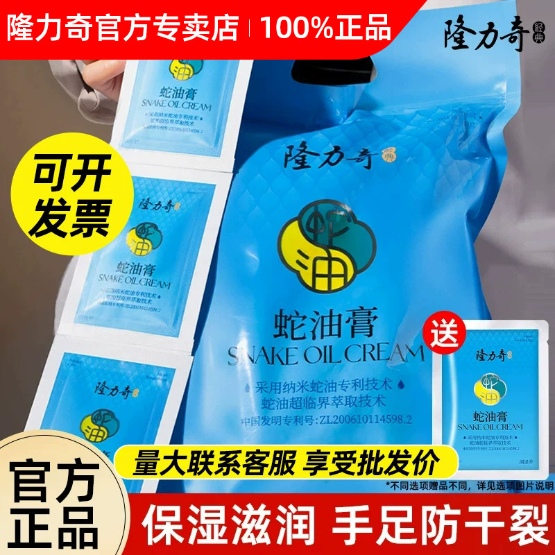 隆力奇蛇油膏官方旗舰正品袋装护手霜国货老牌手足身体干裂足疗膏