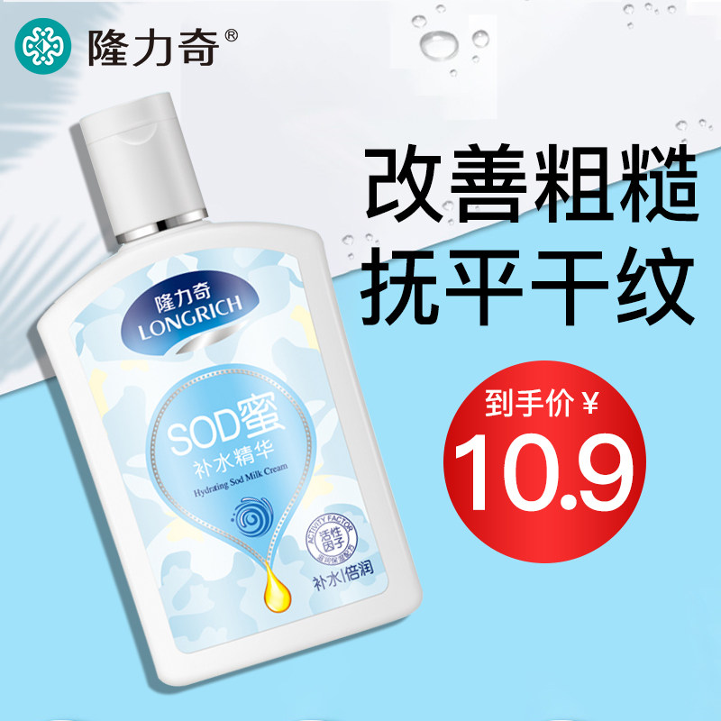 Longliqi moist Moisturizing cream SOD Honey 105ml men and women Lotion Face Body Moisturizing Cream Skin care productsin the Care cleaners/Sanitary napkins/Paper/Aromatherapy , Shampoo bath/Personal cleanliness , Body Care , Body Lotion  category - from Buy2taobao.com to provide professional Taobao agent buy service