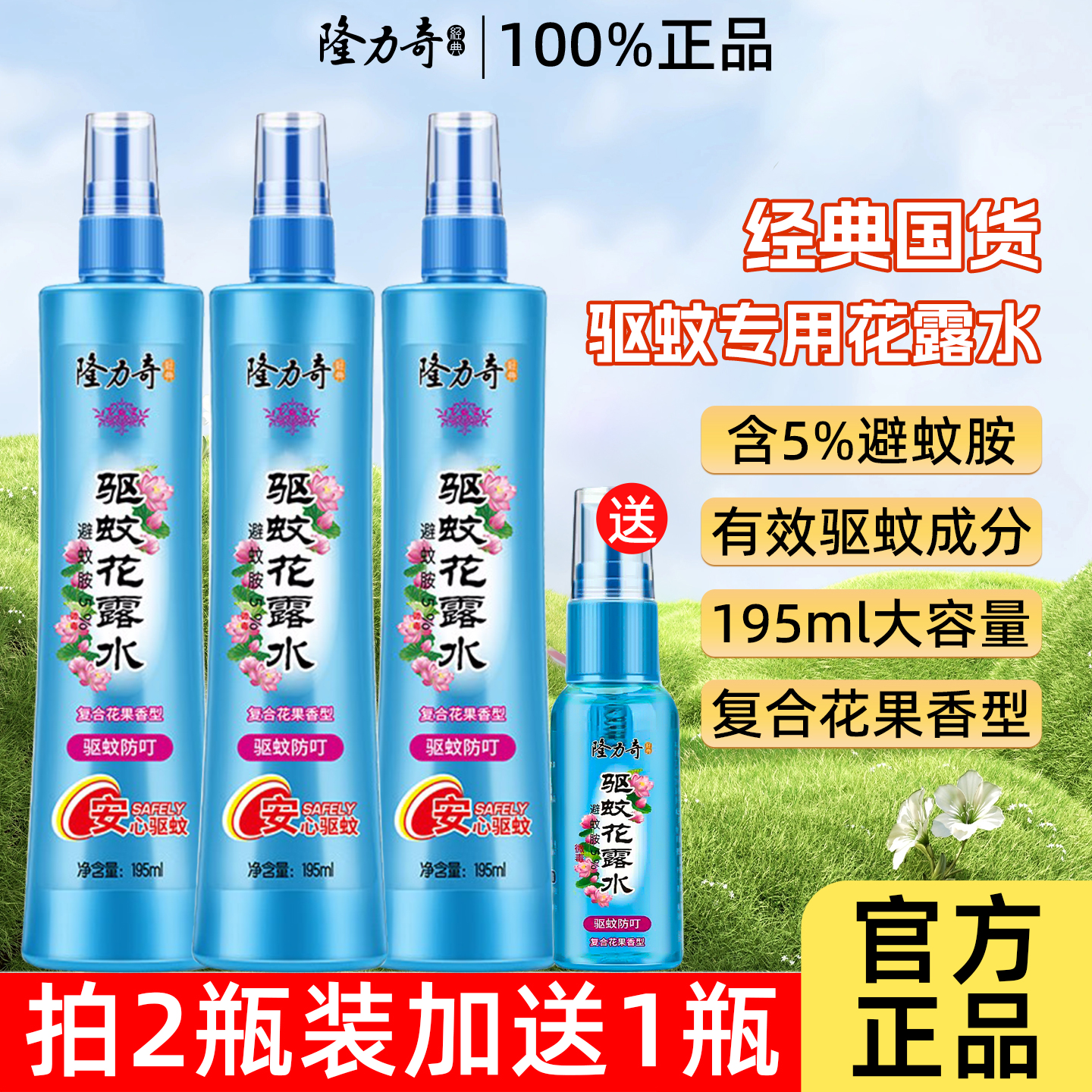 隆力奇大瓶装驱蚊专用花露水