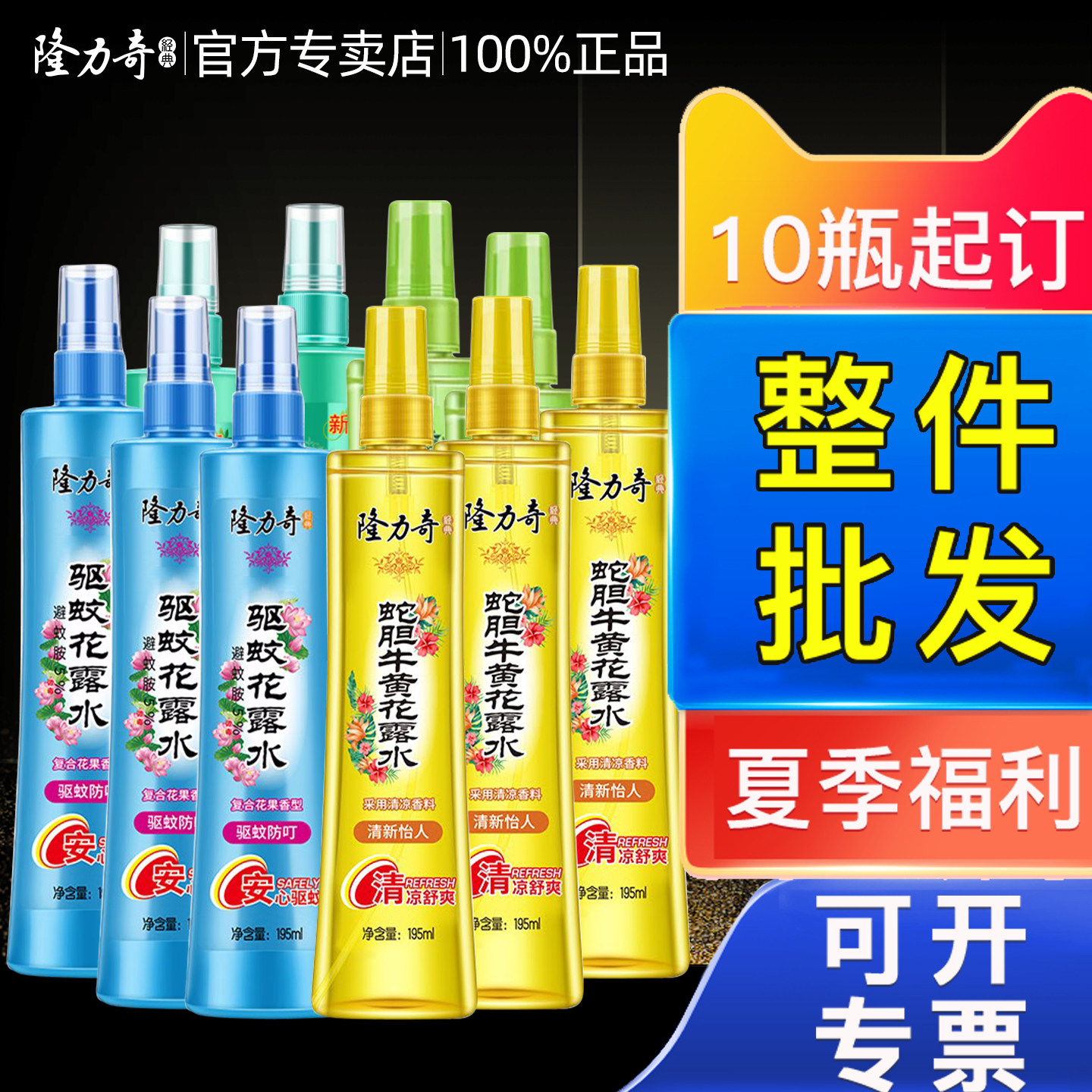 隆力奇花露水批发大桶装香水型驱蚊水止痒喷雾喷瓶拖地旗舰店正品