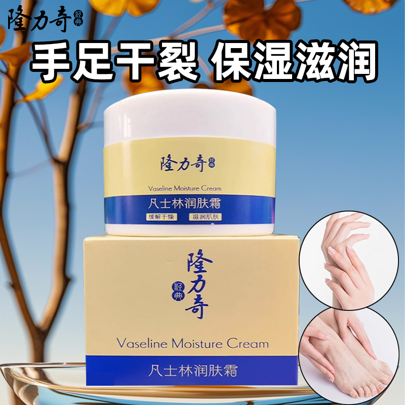 隆力奇凡士林脚后跟手足干开裂霜