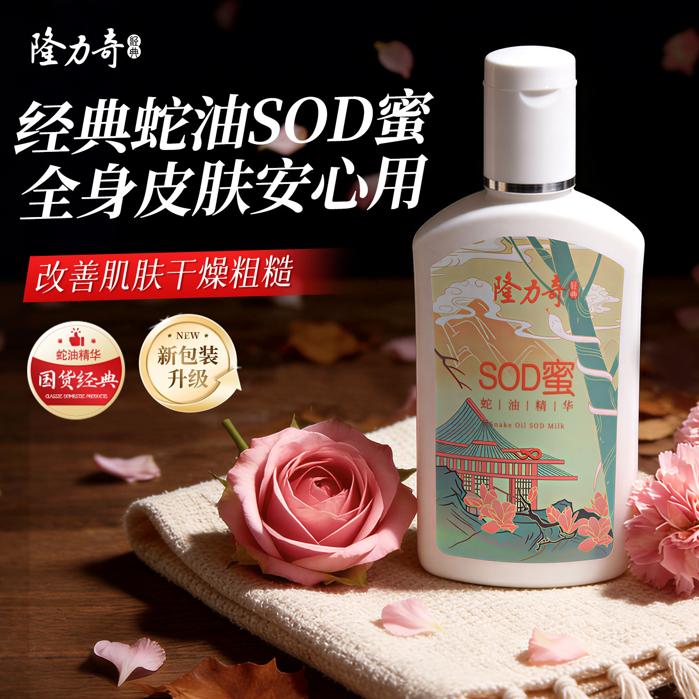 隆力奇蛇油sod蜜正品官方旗舰店男女士面油擦脸霜滋润保湿身体乳